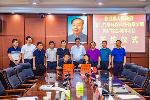 兑泰环保与临武县人民政府签订尾矿综合利用项目合作协议